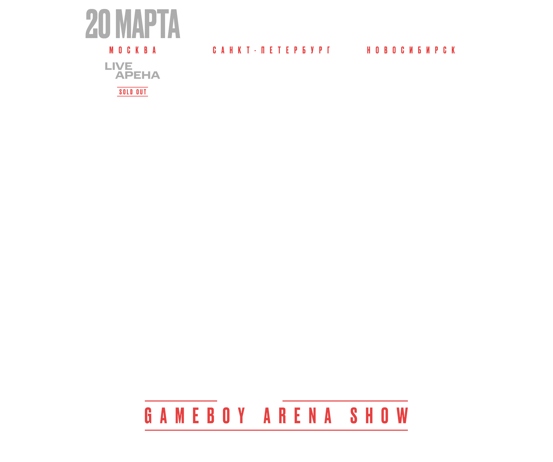 Элджей - Gameboy Arena Show