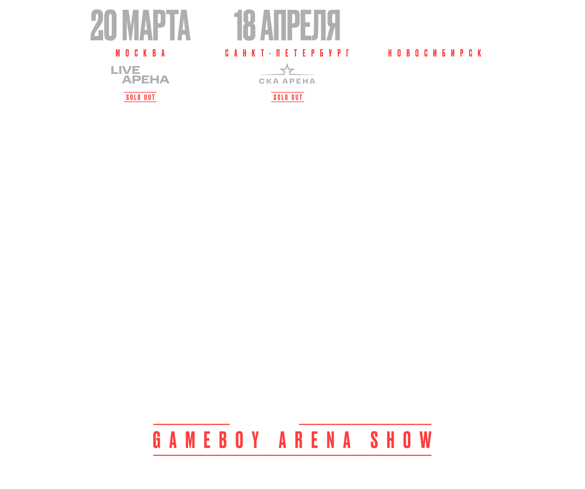 Элджей - Gameboy Arena Show